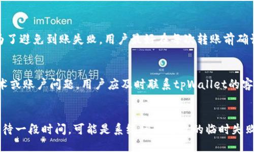 标题

从tpWallet转账到银行卡的详细指南

关键词

tpWallet, 银行转账, 数字钱包, 转账流程

内容主体大纲

1. 引言
   - 介绍tpWallet和其功能
   - 概述银行转账的需求

2. tpWallet与传统银行的区别
   - 简述数字钱包的工作原理
   - 比较tpWallet与传统银行转账的优势和不足

3. tpWallet转账到银行卡的可行性
   - 讨论tpWallet的转账政策
   - 是否支持直接转账到银行账户

4. tpWallet转账到银行卡的具体步骤
   - 注册和实名认证过程
   - 绑定银行卡
   - 转账流程详解

5. 常见问题解答
   - 转账手续费
   - 转账时间
   - 转账限制

6. 小结
   - 强调tpWallet的优势
   - 鼓励用户尝试使用

---

引言
在当今数字化时代，越来越多的人选择使用数字钱包来管理他们的资金。tpWallet作为一种流行的数字钱包，受到许多用户的欢迎。然而，许多人仍然对如何将资金从tpWallet转账到传统银行账户感到困惑。在本指南中，我们将详细探讨tpWallet转账到银行卡的可能性及其步骤。

tpWallet与传统银行的区别
首先，让我们了解数字钱包和传统银行的工作原理。tpWallet允许用户存储、接收和发送数字货币，而传统银行则主要处理法定货币。数字钱包通常提供更快的交易速度和较低的手续费，但不受监管。而银行则提供更强的保护和全面的金融服务，但交易速度和成本可能较高。

tpWallet转账到银行卡的可行性
关于tpWallet能否直接转账到银行账户，用户需要注意tpWallet的转账政策。有些数字钱包直接支持将余额转至银行账户，而有些则可能需要通过其他方式进行资金转换。因此，用户在使用tpWallet之前应仔细阅读其使用条款及相关政策。

tpWallet转账到银行卡的具体步骤
要将资金从tpWallet转账到银行卡，用户首先需要注册一个tpWallet账户，并完成实名认证。这一步骤确保用户的身份安全。接下来，用户需要绑定自己的银行账户，只有在完成这些步骤后，才能进行转账操作。转账时，用户需输入银行账户信息及转账金额，并确认交易。

常见问题解答
对于tpWallet转账到银行卡，用户通常会有一些问题，例如转账手续费、转账时间及额度限制等。手续费方面，tpWallet会根据不同区域和转账金额收取一定比例的费用。转账时间通常在几个小时到几个工作日之间，具体取决于银行的处理速度。用户还需关注每日或每月的转账限额，以免因额度不足而无法完成交易。

小结
总的来说，tpWallet为用户提供了一种便捷灵活的资金管理方式。通过清晰的步骤和了解相关信息，用户可以顺利将资金从tpWallet转账到银行卡。希望本指南能够帮助你更好地使用tpWallet，提升你的财务管理能力。

---

相关问题1: 转账手续费是如何计算的？
tpWallet转账至银行卡时的手续费因地区和转账金额而异。一般来说，手续费可能是转账金额的一定比例，或者固定费用。用户在发起转账前，需查看tpWallet的官方说明了解具体费用，以免产生意外收费。同时，用户可以通过对比不同支付服务的手续费，选择最佳方案。了解手续费是管理个人财务的重要一环，尤其在跨境转账时费用的影响更为明显。

相关问题2: 转账通常需要多长时间才能到账？
转账所需时间因不同银行和转账金额而异。一般情况下，tpWallet到银行转账在几个小时到几个工作日内到账。对于一些大额转账，可能会有更长的处理时间，甚至需要进行额外的审核。因此，用户应考虑到可能的延迟，并提前安排资金需求。了解到账时间对于日常的资金管理和决策至关重要。

相关问题3: 是否支持国际转账？
tpWallet的国际转账支持情况依具体国家和地区而异。并非所有国家都能直接完成tpWallet到银行卡的转账。用户在使用国际转账功能前，需仔细查看tpWallet的政策。同时，用户也应了解目标银行是否支持来自tpWallet的资金入账。如果没有直接支持，用户可能需要依赖第三方服务。跨国转账除了考虑时间和手续费，汇率波动也会影响最终到账的金额。

相关问题4: 一次能转多少钱？
tpWallet对转账金额通常设有一定的限制，可能是每日或每月的额度。这个限制因用户的实名认证级别而异。一般情况下，实名认证完善的用户能转账的金额会相对较高。为了避免到账失败，用户最好在每次转账前确认自己的可转金额。理解转账金额限制，有助于用户合理规划自己的资金流动，特别是在处理大额交易时。

相关问题5: 转账过程中会遇到哪些常见问题？
转账过程中常见的问题包括网络连接不稳定、输入错误银行账户信息、认证未通过等。用户在进行转账时，应确保网络正常，并仔细检查输入的信息以避免错误。如果遇到技术或账户问题，用户应及时联系tpWallet的客服以获取帮助。了解常见问题及其解决方法，有助于用户顺利完成转账操作，减少不必要的时间浪费。

相关问题6: 如果转账失败应该怎么办？
转账失败可能由于多种原因，包括余额不足、银行卡信息错误、系统维护等。如果转账失败，用户应首先检查自己的帐户和输入的信息是否正确。如信息无误，建议用户耐心等待一段时间，可能是系统问题导致的临时失败。如问题仍然存在，转至tpWallet支持中心或联系客服也是一个明智的选择，获取专业的帮助。了解如何处理转账失败的问题，可以帮助用户在使用数字钱包时减少挫折感。