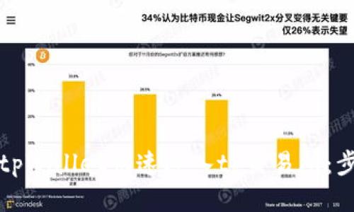 如何使用tpWallet快速进入tp交易所：步骤与技巧