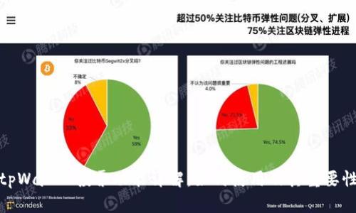 tpWallet投票功能详解：如何使用及其重要性