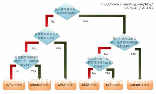 标题  
tpWallet：为什么会提示恶意应用？