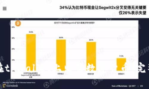 如何在tpWallet上出售数字货币：完整指南