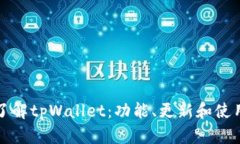 深入了解tpWallet：功能、更