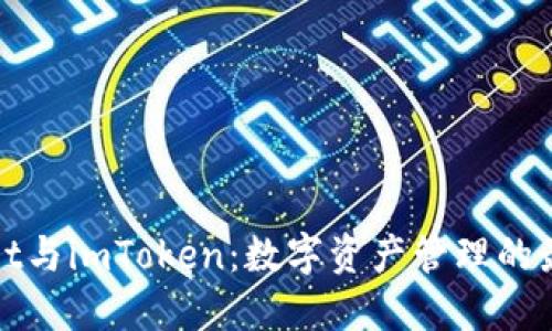 优质
tpWallet与imToken：数字资产管理的最佳选择