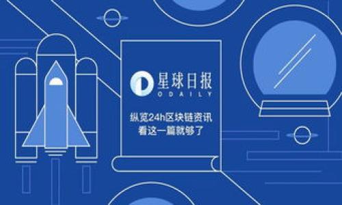 且的优质
bianhao为何tpWallet币价格与其他交易平台不同？/bianhao

相关关键词：
tpWallet, 币价格, 交易平台, 加密货币/guanjianci

### 内容主体大纲

1. 引言
   - 介绍tpWallet及其市场地位
   - 背景信息：什么是加密货币？

2. tpWallet币价格影响因素
   - 市场供需关系
   - 投资者情绪
   - 全球经济环境
   - 类似项目和代币的比较

3. 不同交易平台的定价机制
   - 价格形成的基础
   - 交易平台的流动性对价格影响
   - 手续费与价格差异

4. tpWallet与其他平台的比较
   - 主要交易平台一览
   - tpWallet的优势与劣势分析

5. 买卖tpWallet币的技巧
   - 如何选择合适的交易平台
   - 考量因素：费用、速度与安全性

6. 价格波动对投资者的影响
   - 短期与长期投资策略
   - 心理预期与价格波动的关系

7. 结论
   - 对tpWallet币未来价格的展望
   - 总结影响币价格的关键因素

### 详细内容（示例）

#### 1. 引言

在当今快速发展的数字货币市场中，tpWallet作为一个新兴的加密货币钱包，受到了广泛的关注。人们不仅对它的技术和功能产生兴趣，同时也对其价位的变化格外关注。然而，很多用户会发现，tpWallet币在不同交易平台上的价格并不相同，这究竟是什么原因呢？本文将对此进行深入探讨。

#### 2. tpWallet币价格影响因素

市场供需关系
市场供需是影响任何商品价格的关键因素。在加密货币市场中，如果某种币种的需求增大或者供应减少，其价格自然会上升。相反，供应过剩或需求不足则可能导致价格下跌。tpWallet的市场表现同样受此影响。例如，随着用户群体的扩大，tpWallet的需求上升，价格就会随之上涨。

投资者情绪
在绝大多数情况下，投资者情绪直接影响市场的走向。若市场中整体情绪乐观，投资者往往愿意以更高的价格购买tpWallet币，造成价格上涨。相反，当投资者对市场失去信心时，可能造成恐慌性抛售，价格随之下跌。因此，了解用户情绪以及相关媒体的报道，对判断tpWallet的币价走势至关重要。

全球经济环境
全球经济形势，如经济危机、政策变动以及大型科技公司的表现等，都可能影响加密货币市场。经济不确定性会驱动更多的投资者选择加密货币作为避险工具，这可能会增加tpWallet的需求，从而影响其价格。此外，利率、货币政策的变化也会间接影响投资者对tpWallet的看法及投资决策。

类似项目和代币的比较
市场中存在许多相似的加密货币和钱包项目，用户在选择投资对象时，自然会进行比较。例如，当其他项目的表现远超tpWallet时，投资者可能会转向那些表现良好的项目，进而导致tpWallet的价格受到影响。因此，监测竞争对手的动态对于理解tpWallet币的价格波动非常重要。

#### 3. 不同交易平台的定价机制

价格形成的基础
加密货币的市场价格通常由供需关系决定，但在不同的交易平台上，价格形成机制可能有所不同。比如，某些平台可能会采取不同的价格策略来吸引用户，这样就会导致同一种币在不同平台的价格产生差异。此外，交易数量及买卖双方的力量对价格的变动也至关重要。

交易平台的流动性对价格影响
流动性是指在一个市场上能够快速买卖资产而不会对其价格产生重大影响的能力。如果某一交易平台交易量相对较低，它的tpWallet币价格可能会因为少量交易而产生较大的波动。相比之下，流动性较高的交易平台则可以提供相对稳定的价格，这也是交易者在选择平台时需要深思熟虑的因素。

手续费与价格差异
交易平台通常会收取一定的手续费，而这些费用在一定程度上会影响交易者的心理预期和实际操作。当一个平台的手续费较高时，交易者可能会倾向于在另一个费用更低的平台进行交易，从而导致价格差异。这种情况下，用户在交易时需要充分考虑手续费对最终交易价格的影响。

#### 4. tpWallet与其他平台的比较

主要交易平台一览
市场上存在多种交易平台，如Binance、Coinbase、Huobi等。每个平台在用户体验、交易速度和费用上都有所不同。例如，Binance以其高流动性和丰富的交易对而著称，Coinbase则因其简单易用而受到新手欢迎。了解各个平台的特点可以帮助用户更好地选择适合自己的交易环境。

tpWallet的优势与劣势分析
tpWallet作为一个比较新的钱包平台，自然有其独到之处。其优势在于界面友好，支持多种加密货币，且其高度安全性受到了用户的青睐。不过，它在市场流动性和知名度方面还存在不足，用户在考虑投资时，需要权衡这些因素。在兼顾隐私和方便性的同时，也要充分了解tpWallet的劣势，以便做出明智的投资决策。

#### 5. 买卖tpWallet币的技巧

如何选择合适的交易平台
在选择交易平台时，用户应全面考量多种因素，包括平台的安全性、交易费用、用户反馈等。尽量选择那些在业内享有良好声誉的平台，这样不仅能确保交易的安全性，也能减少因为平台因素带来的价格差异。此外，了解平台的流动性和交易量也是比较重要的环节。

考量因素：费用、速度与安全性
每个交易平台的费用结构都是不同的，因此在选择时要特别留意手续费的高低。低费用虽然能在交易时节省开支，但也不能忽视平台的安全性。选择信誉高、保障措施完善的平台，可以在一定程度上保护用户免受损失。此外，交易速度在特定时刻，如市场波动巨大时，也将直接影响用户的投资决策。

#### 6. 价格波动对投资者的影响

短期与长期投资策略
对于投资者而言，理解市场波动并制定相应的投资策略是成功的关键。短期投资者可能更加关注市场的即时价格波动，而长期投资者则可能更关注tpWallet的基本面和技术进步。制定合适的策略才可以在波动的市场中获得收益，从而减少因价格波动带来的损失。

心理预期与价格波动的关系
投资者的心理预期在市场中发挥了重要的作用。当市场预期一致上升时，买入压力将增加；反之则可能出现抛售行为。这种心理波动可能在短时间内造成价格的剧烈波动。因此，投资者在参与市场时，应该对心理因素有足够的重视，学会控制情绪，以减少投资风险。

#### 7. 结论

综上所述，tpWallet币价格与不同交易平台存在差异的原因是多方面的，既有市场供需因素，也包括行业竞争、交易平台的流动性及用户的心理预期等。只有深刻理解这些影响因素，投资者才能在这个充满挑战的市场中做出更为明智的决策。

### 相关问题

1. **tpWallet币的市场需求如何影响其价格？**
2. **如何判断不同交易平台的流动性？**
3. **tpWallet币的投资风险主要有哪些？**
4. **如何分析加密货币市场的投资机会？**
5. **tpWallet的技术特性对其价格有何影响？**
6. **未来tpWallet币的发展趋势是什么？**

 接下来可以继续围绕上述六个问题展开详细讨论。