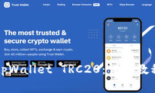 如何创建和使用tpWallet TRC20：详细教程与常见问题解答