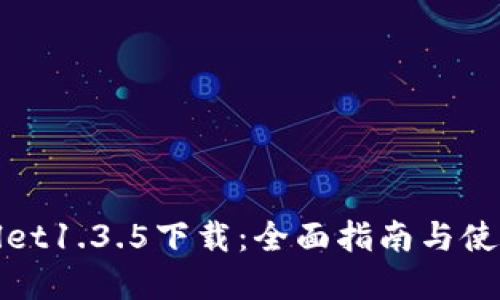 tpWallet1.3.5下载：全面指南与使用技巧