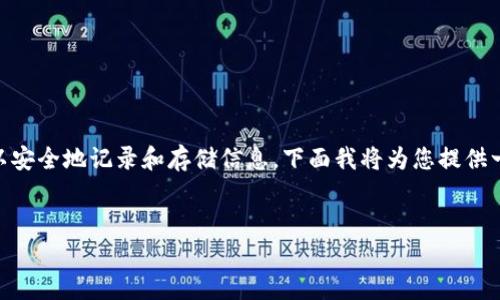 区块链（Blockchain）是一种分布式数据库技术，它可以安全地记录和存储信息。下面我将为您提供一个的标题、关键词、内容大纲、相关问题及其详细介绍。


区块链是什么？深入浅出的区块链技术全解析