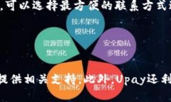 Upay国际支付钱包安全吗？