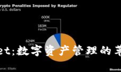 tpWallet：数字资产管理的革新之路