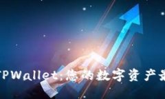 宝贝狗TPWallet：您的数字资