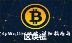 如何重新绑定tpWallet地址：