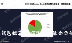 2023年主流区块链钱包推荐