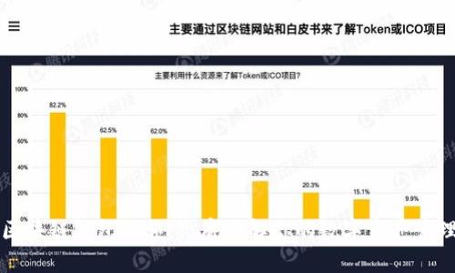 区块链钱包余额：彻底了解你的数字资产管理