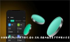 全面解析tpWallet操作模式：