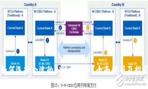 如何选择合适的BNB交易所？全面解析及推荐