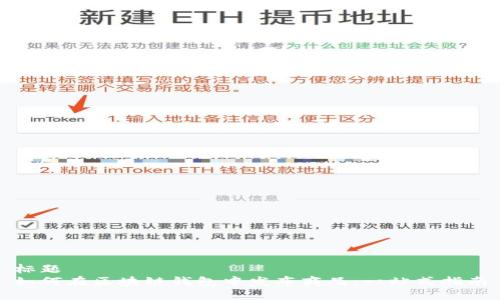 标题  
如何在区块链钱包中发布商品：一站式指南