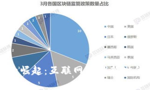 欧洲数字钱包的崛起：互联网金融新时代的便利与挑战