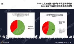 麦子钱包：全方位解析数