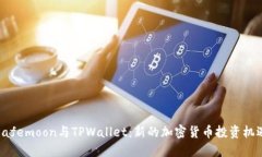 Safemoon与TPWallet：新的加密