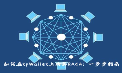 如何在tpWallet上购买RACA: 一步步指南