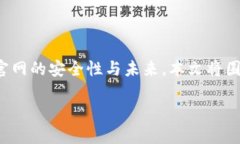 在现代数字货币的世界中