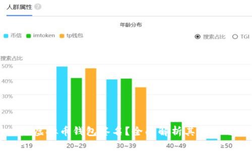 什么是虚拟币钱包签名？全面解析其原理与应用