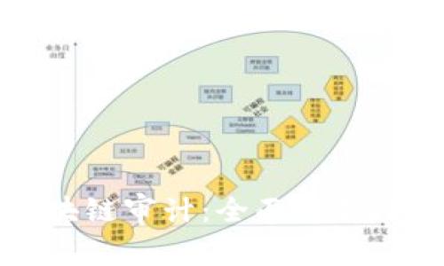 ### 区块链审计：全面解析及其重要性