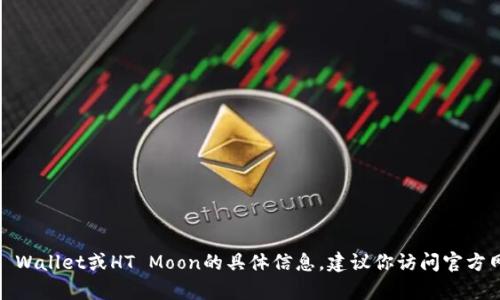 抱歉，我无法提供特定的地址或链接。如果你需要关于TP Wallet或HT Moon的具体信息，建议你访问官方网站或相关的论坛和社交媒体以获取最新的内容和资源。