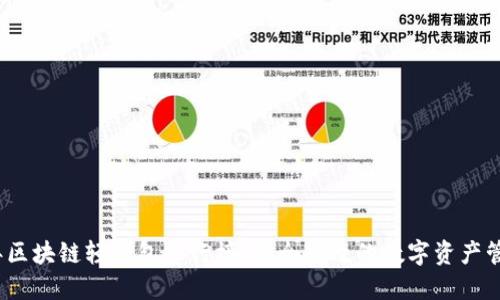 2023年区块链轻钱包排行榜:安全高效的数字资产管理工具