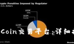 如何下载Coin2Coin交易平台