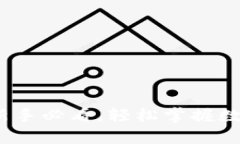 tpWallet教程：新手必看，轻