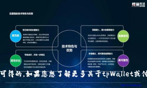 关于“tpWallet付盼”的确切信息并不广泛，因此关于她的个人背景或籍贯等信息可能并不是公开可得的。如果您想了解更多关于tpWallet或付盼的具体信息，建议查阅相关的官方网站、新闻报道或社交媒体更新，以获得最准确和最新的信息。