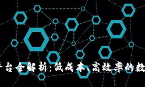 标题  
USDT第三方支付平台全解析：低成本、高效率的数字货币支付新选择