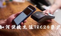 tpWallet如何便捷充值TRC20资