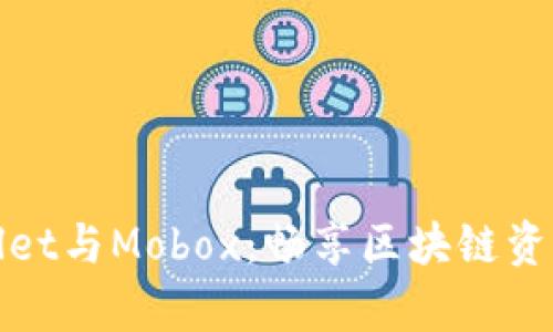 深入探索tpWallet与Mobox：畅享区块链资产管理的新体验