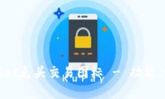 全面解析tpWallet兔头交易图