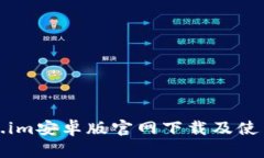 Token.im安卓版官网下载及使