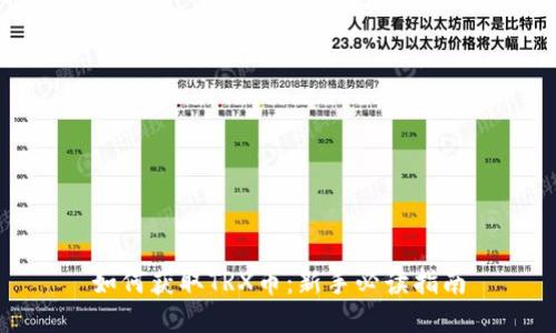 如何获取TRX币：新手必读指南