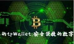 下载最新版本的tpWallet：安