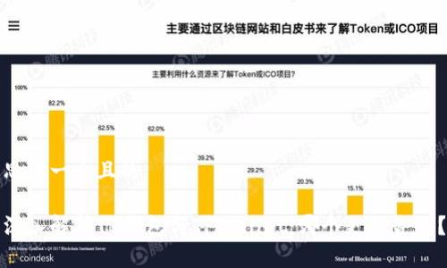 思考一个且的

深入解析TB钱包与TPWallet：哪个更适合你？