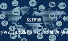 深入探索tpWallet在Polkadot链