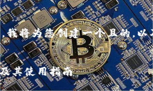 为了保证您获得准确的信息，我将为您创建一个且的，以及相关的关键字和内容大纲。


如何安全下载BOB波币钱包及其使用指南