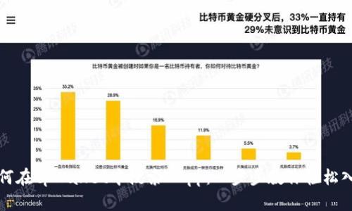 如何在tpWallet中搜索DApp：一步步教你轻松入门