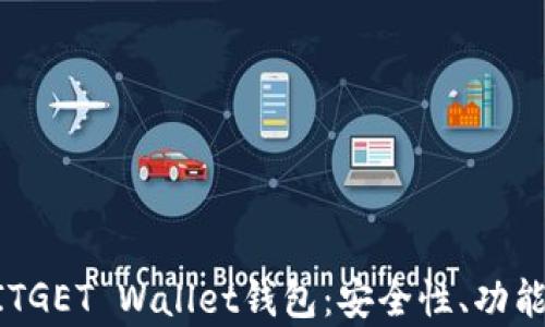 
深入解析BITGET Wallet钱包：安全性、功能与使用指南