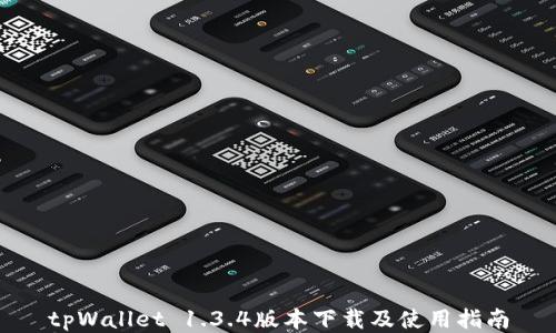 
tpWallet 1.3.4版本下载及使用指南