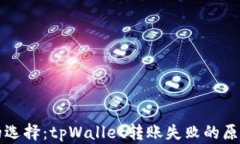 无现金时代的选择：tpWa