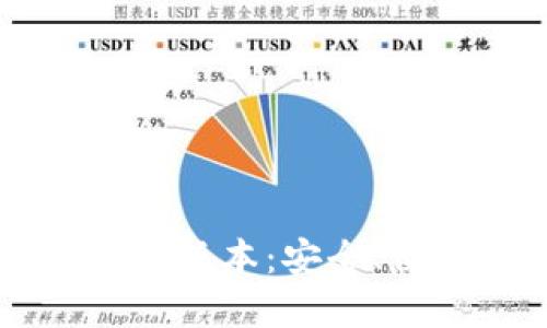 虚拟币钱包下载官网最新版本：安全、便捷的数字资产管理利器