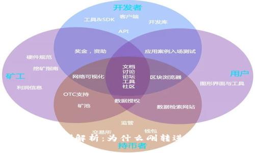 tpWallet交易限制解析：为什么刚转进去的资产无法交易