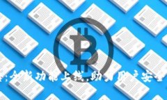 tpWallet官方公告：全新功能