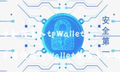 货币如何导入tpWallet简单易